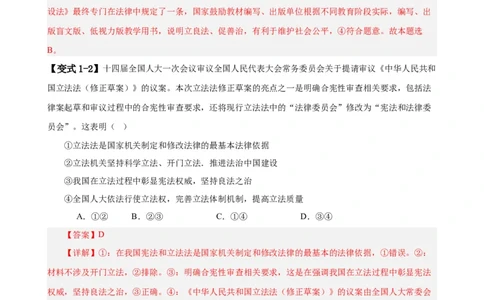 易错点7全面依法治国（解析版）-备战2024年高考政治易错题（新教材新高考）_新高考复习资料_2024年新高考资料_专项复习资料_完备战2024年高考政治考试易错题（新高考专用）