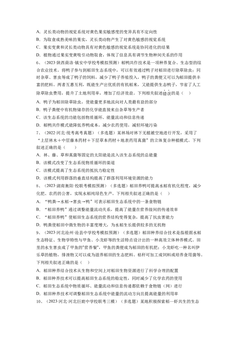 专题31生态系统的物质循环、信息传递及其稳定性（精练）（原卷版）_2024年新高考资料_1.2024一轮复习_备战2024年高考生物一轮复习串讲精练（新高考专用）