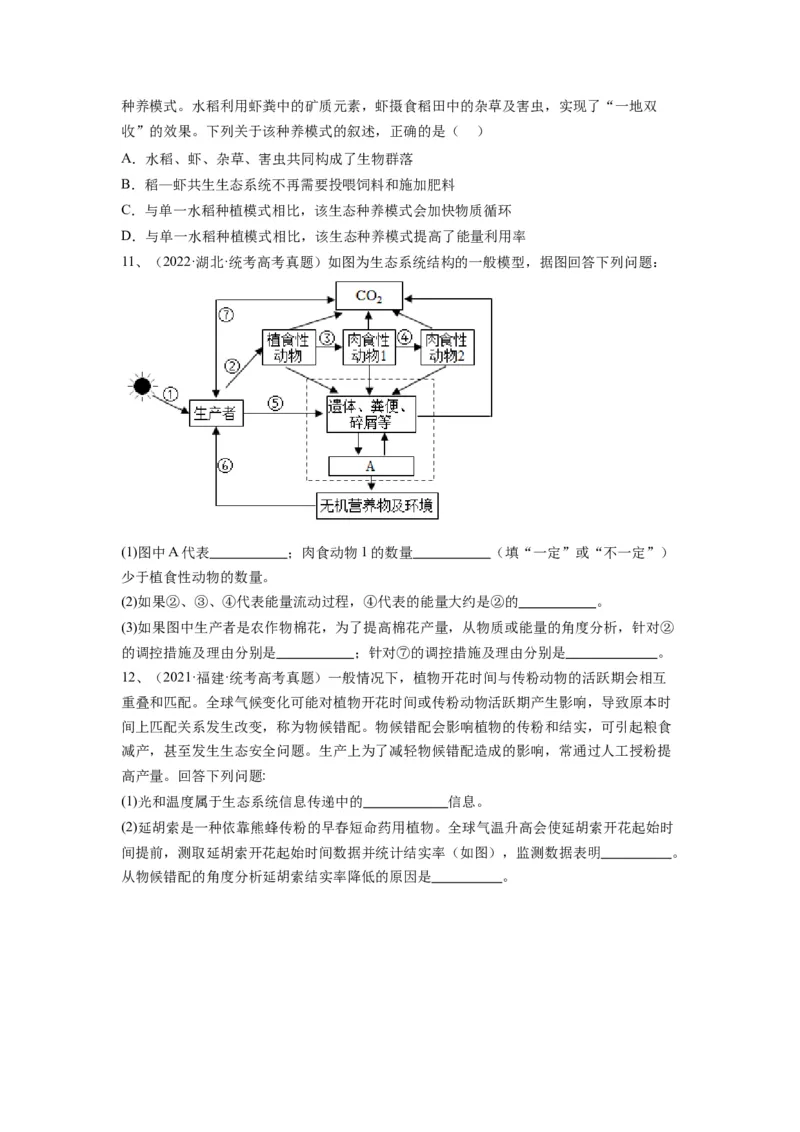专题31生态系统的物质循环、信息传递及其稳定性（精练）（原卷版）_2024年新高考资料_1.2024一轮复习_备战2024年高考生物一轮复习串讲精练（新高考专用）