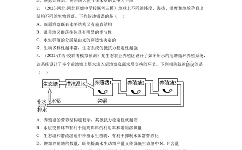 专题31生态系统的物质循环、信息传递及其稳定性（精练）（原卷版）_2024年新高考资料_1.2024一轮复习_备战2024年高考生物一轮复习串讲精练（新高考专用）