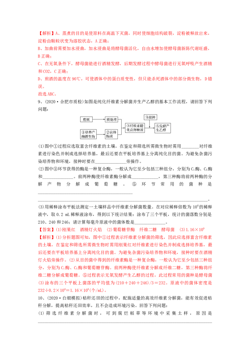 专题35微生物的培养技术及应用（精练）（解析版）_2024年新高考资料_1.2024一轮复习_备战2024年高考生物一轮复习串讲精练（新高考专用）