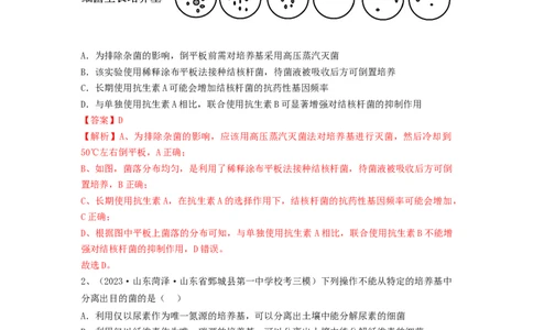 专题35微生物的培养技术及应用（精练）（解析版）_2024年新高考资料_1.2024一轮复习_备战2024年高考生物一轮复习串讲精练（新高考专用）