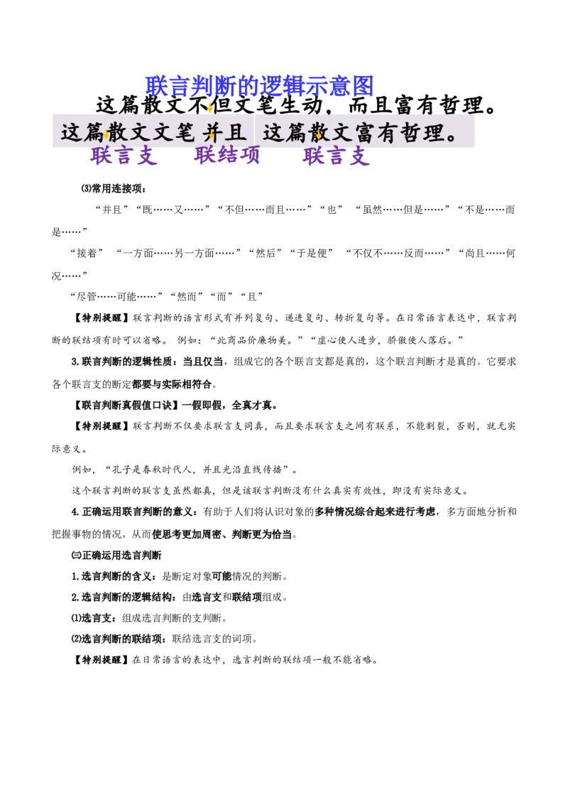选择性必修三《逻辑与思维》知识清单-口袋书2024年高考政治一轮复习知识清单（新高考通用）_新高考复习资料_2024年新高考资料_专项复习资料