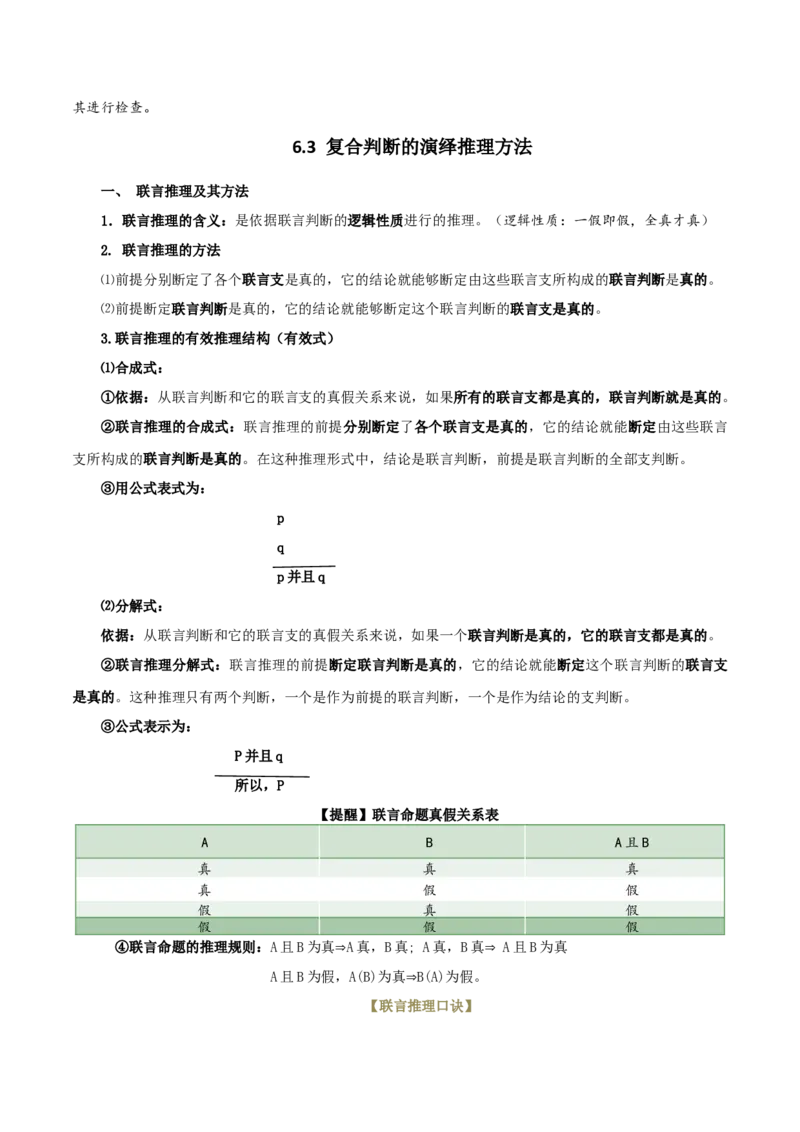 选择性必修三《逻辑与思维》知识清单-口袋书2024年高考政治一轮复习知识清单（新高考通用）_新高考复习资料_2024年新高考资料_专项复习资料
