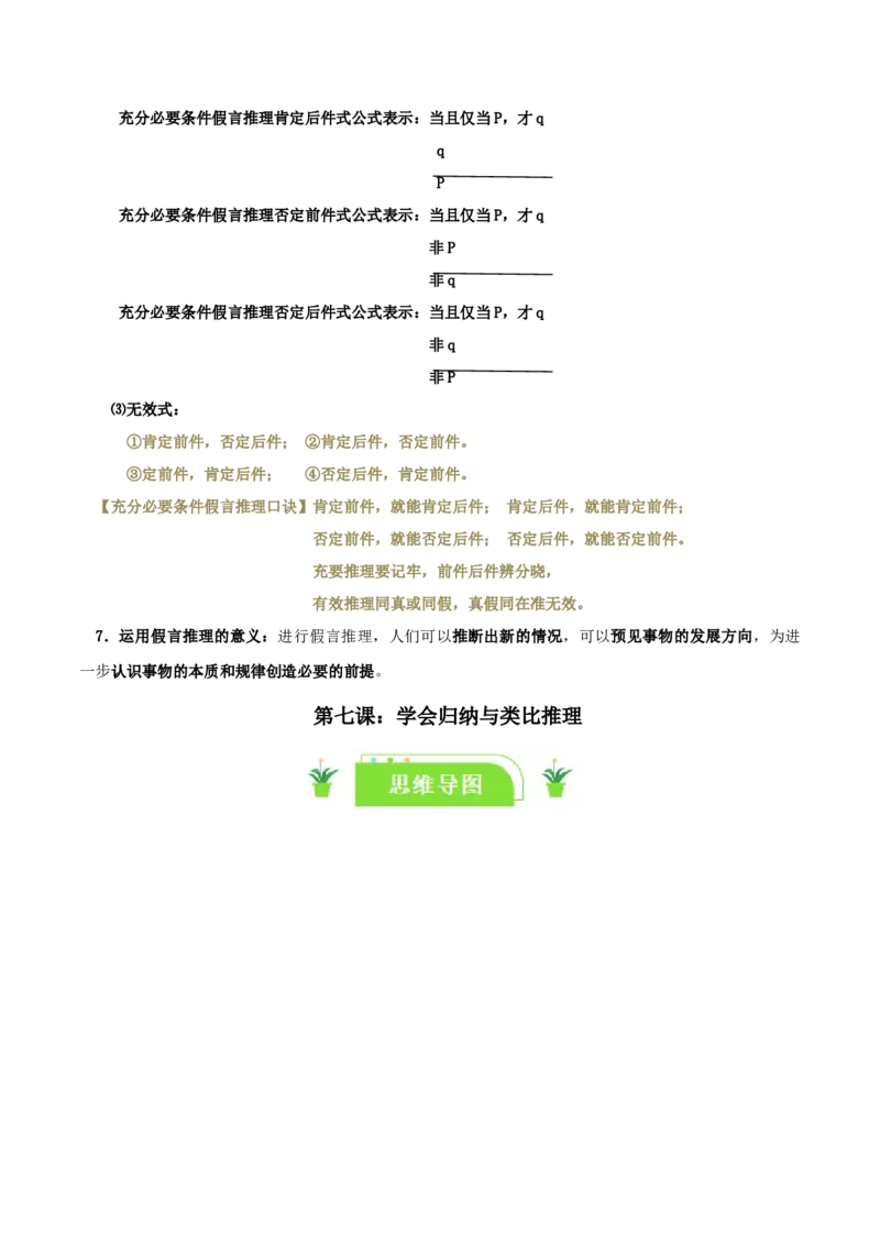 选择性必修三《逻辑与思维》知识清单-口袋书2024年高考政治一轮复习知识清单（新高考通用）_新高考复习资料_2024年新高考资料_专项复习资料