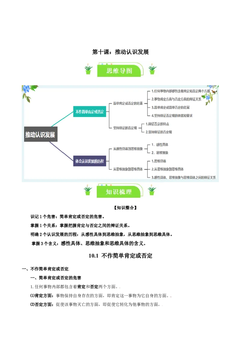 选择性必修三《逻辑与思维》知识清单-口袋书2024年高考政治一轮复习知识清单（新高考通用）_新高考复习资料_2024年新高考资料_专项复习资料