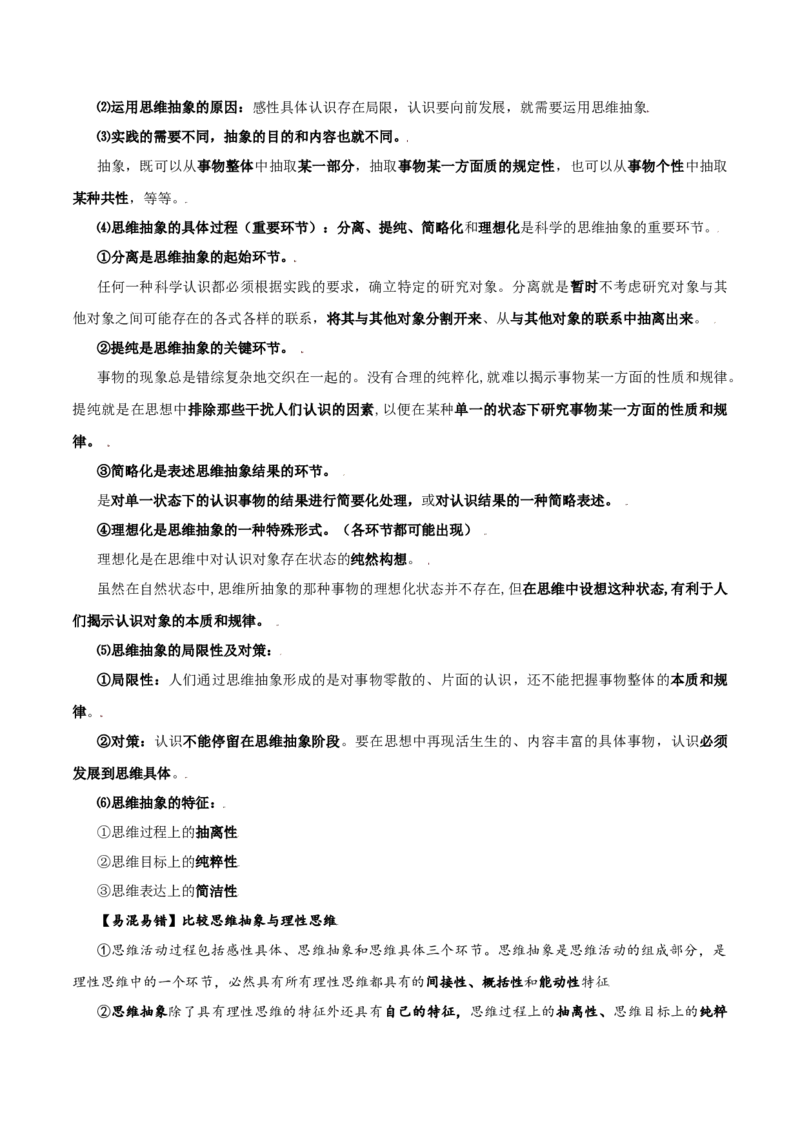 选择性必修三《逻辑与思维》知识清单-口袋书2024年高考政治一轮复习知识清单（新高考通用）_新高考复习资料_2024年新高考资料_专项复习资料