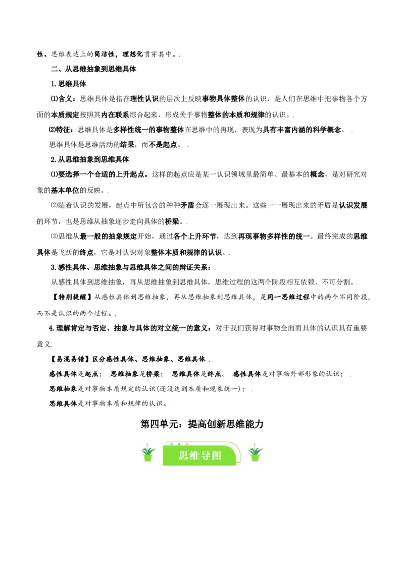 选择性必修三《逻辑与思维》知识清单-口袋书2024年高考政治一轮复习知识清单（新高考通用）_新高考复习资料_2024年新高考资料_专项复习资料