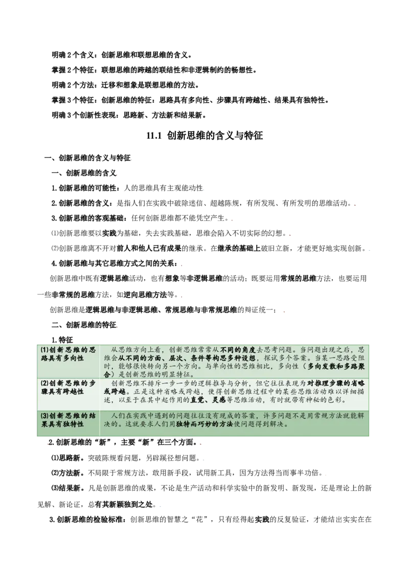 选择性必修三《逻辑与思维》知识清单-口袋书2024年高考政治一轮复习知识清单（新高考通用）_新高考复习资料_2024年新高考资料_专项复习资料