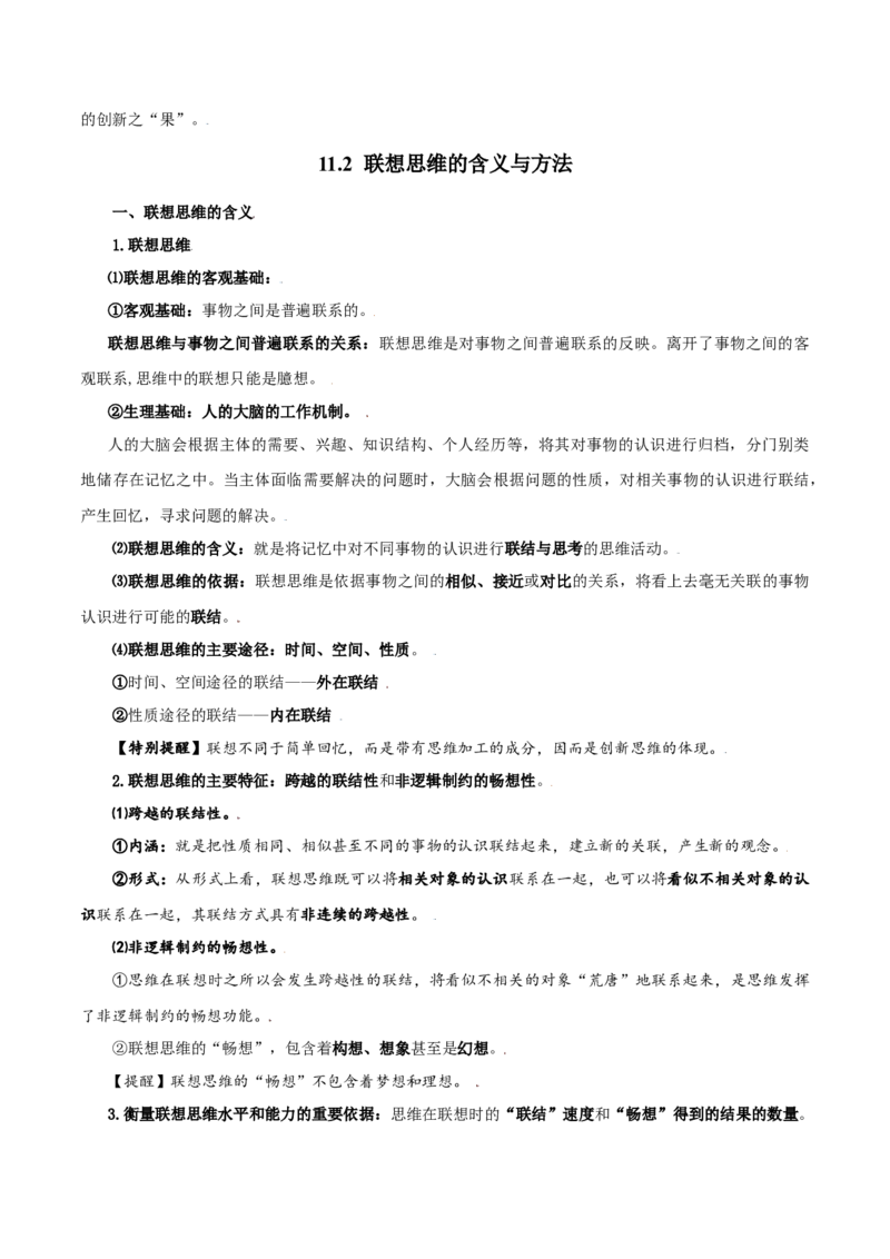 选择性必修三《逻辑与思维》知识清单-口袋书2024年高考政治一轮复习知识清单（新高考通用）_新高考复习资料_2024年新高考资料_专项复习资料