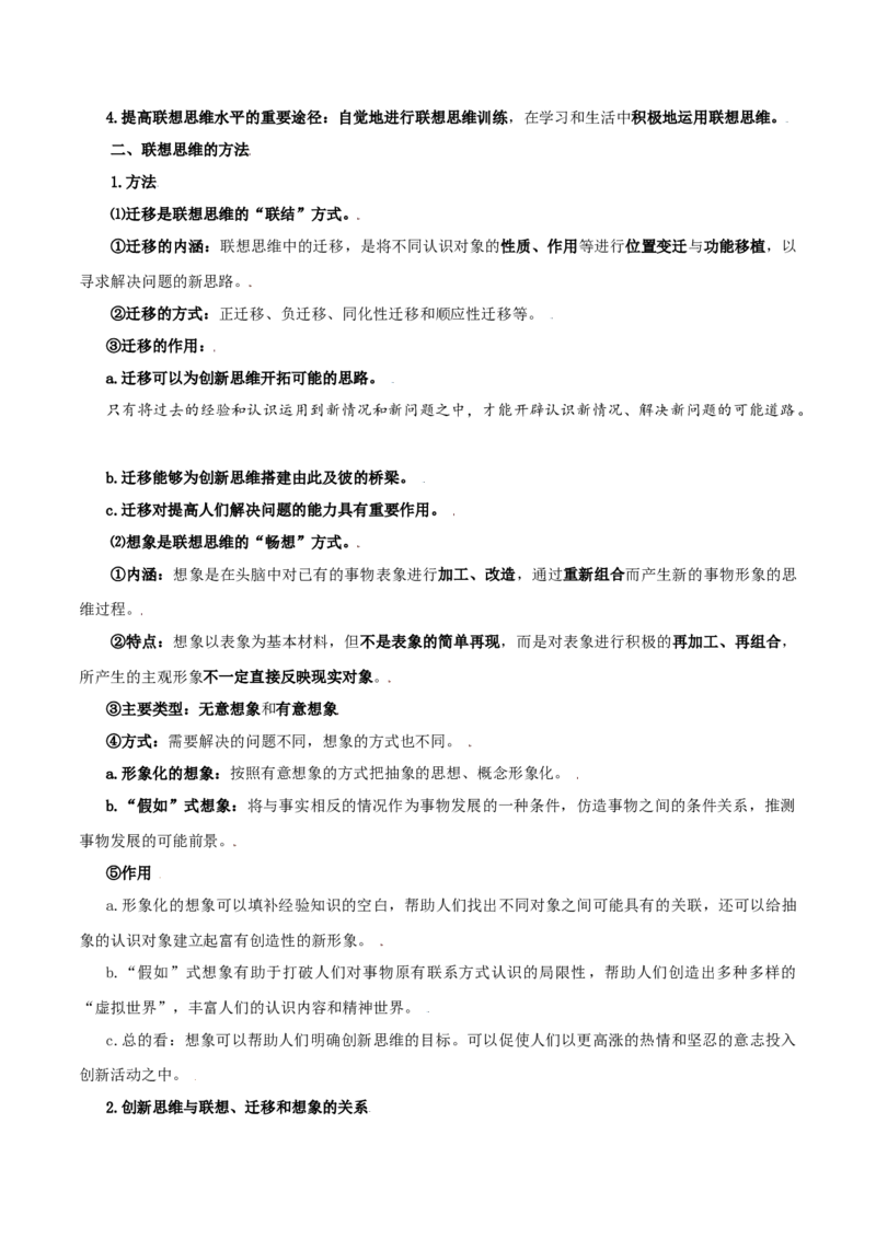 选择性必修三《逻辑与思维》知识清单-口袋书2024年高考政治一轮复习知识清单（新高考通用）_新高考复习资料_2024年新高考资料_专项复习资料