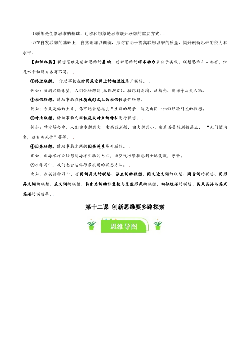 选择性必修三《逻辑与思维》知识清单-口袋书2024年高考政治一轮复习知识清单（新高考通用）_新高考复习资料_2024年新高考资料_专项复习资料