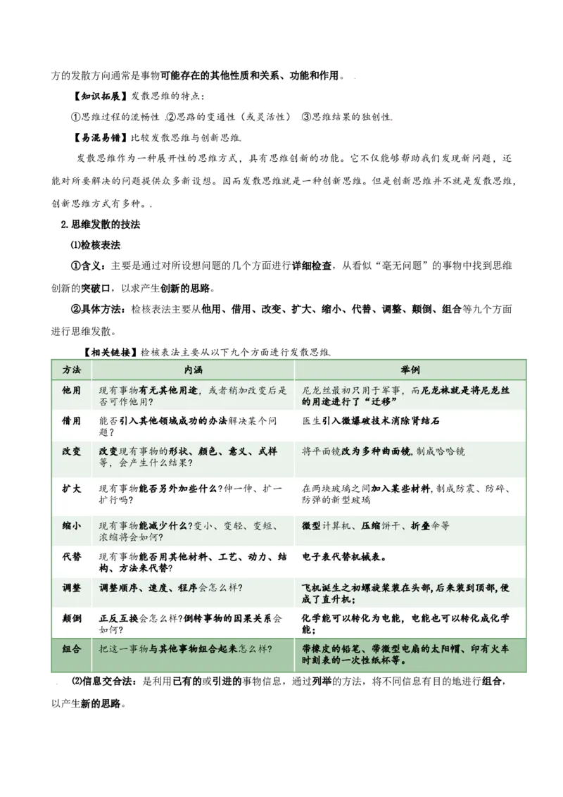 选择性必修三《逻辑与思维》知识清单-口袋书2024年高考政治一轮复习知识清单（新高考通用）_新高考复习资料_2024年新高考资料_专项复习资料