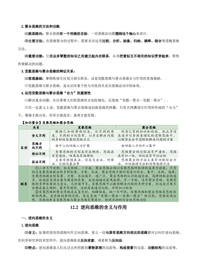 选择性必修三《逻辑与思维》知识清单-口袋书2024年高考政治一轮复习知识清单（新高考通用）_新高考复习资料_2024年新高考资料_专项复习资料