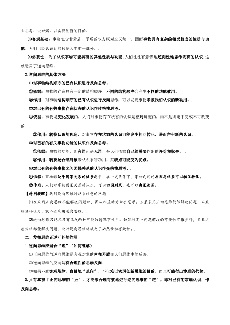 选择性必修三《逻辑与思维》知识清单-口袋书2024年高考政治一轮复习知识清单（新高考通用）_新高考复习资料_2024年新高考资料_专项复习资料