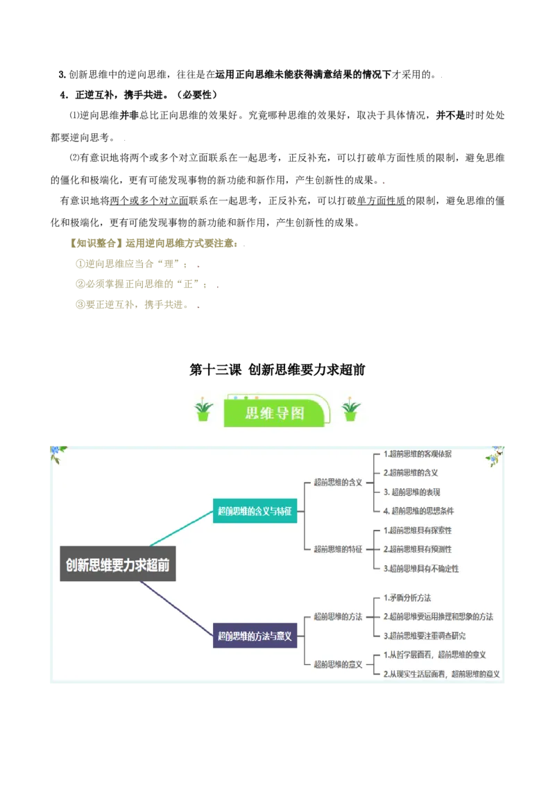 选择性必修三《逻辑与思维》知识清单-口袋书2024年高考政治一轮复习知识清单（新高考通用）_新高考复习资料_2024年新高考资料_专项复习资料