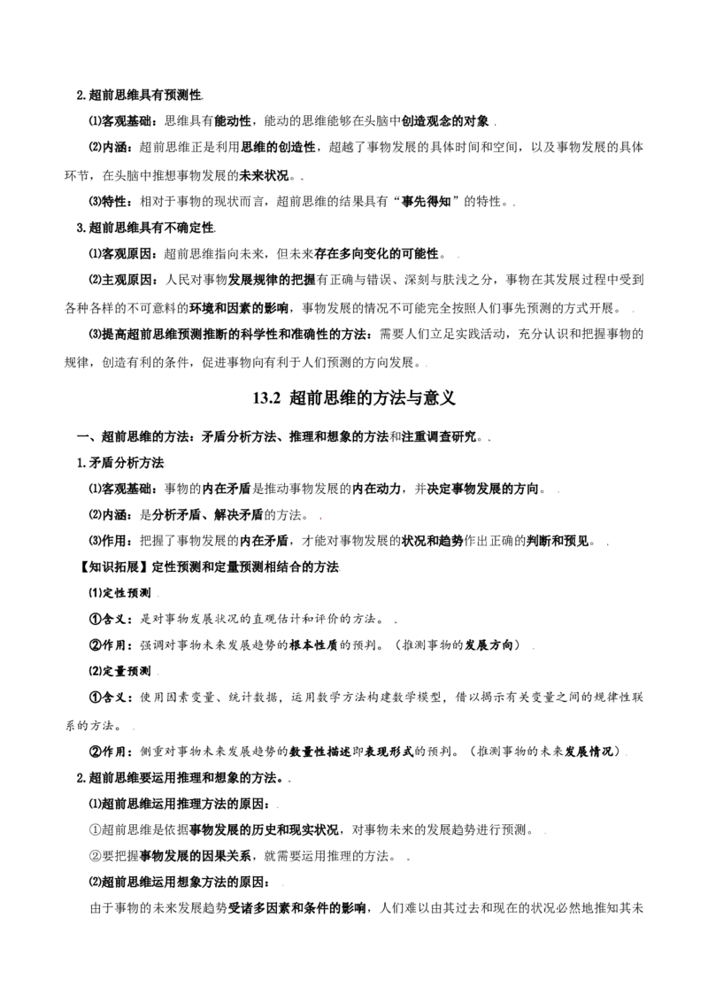 选择性必修三《逻辑与思维》知识清单-口袋书2024年高考政治一轮复习知识清单（新高考通用）_新高考复习资料_2024年新高考资料_专项复习资料