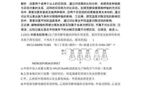 实验专题讲座2对比实验与对照实验分析_2024年新高考资料_1.2024一轮复习_2024年高考生物一轮复习讲义（新人教版）_另附1套Word版题库_必修1_第三单元细胞的能量供应和利用