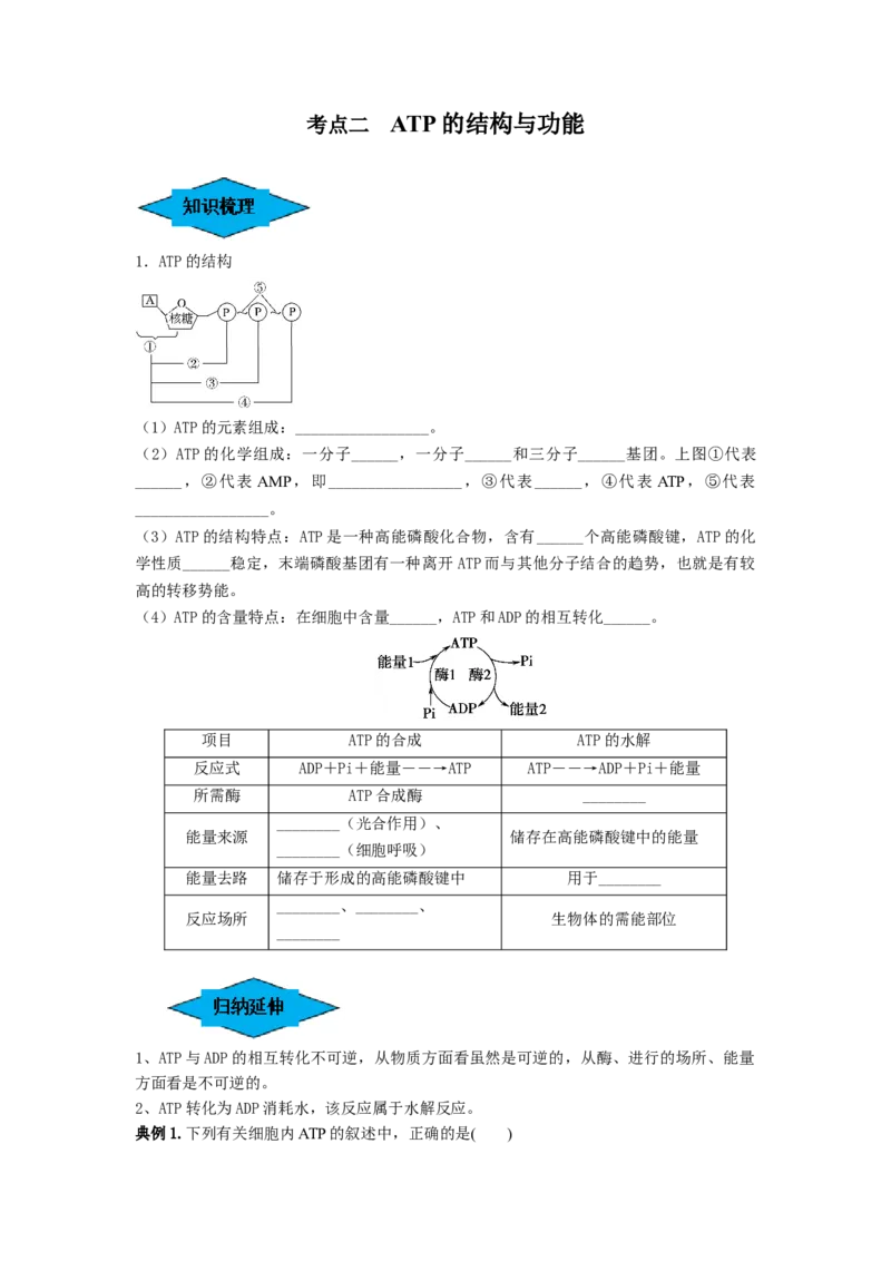 专题07酶和ATP（串讲）（原卷版）_2024年新高考资料_1.2024一轮复习_备战2024年高考生物一轮复习串讲精练（新高考专用）
