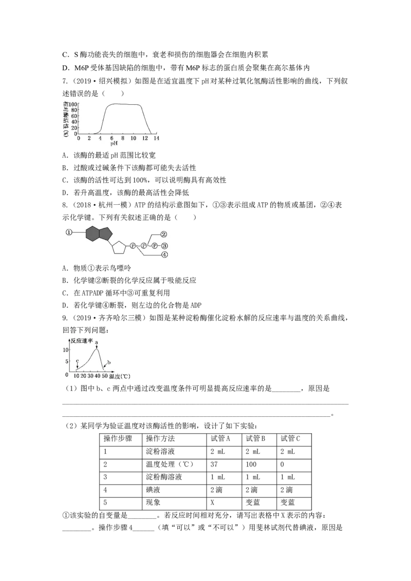 专题07酶和ATP（串讲）（原卷版）_2024年新高考资料_1.2024一轮复习_备战2024年高考生物一轮复习串讲精练（新高考专用）
