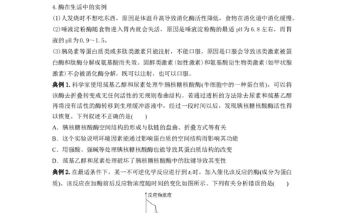 专题07酶和ATP（串讲）（原卷版）_2024年新高考资料_1.2024一轮复习_备战2024年高考生物一轮复习串讲精练（新高考专用）