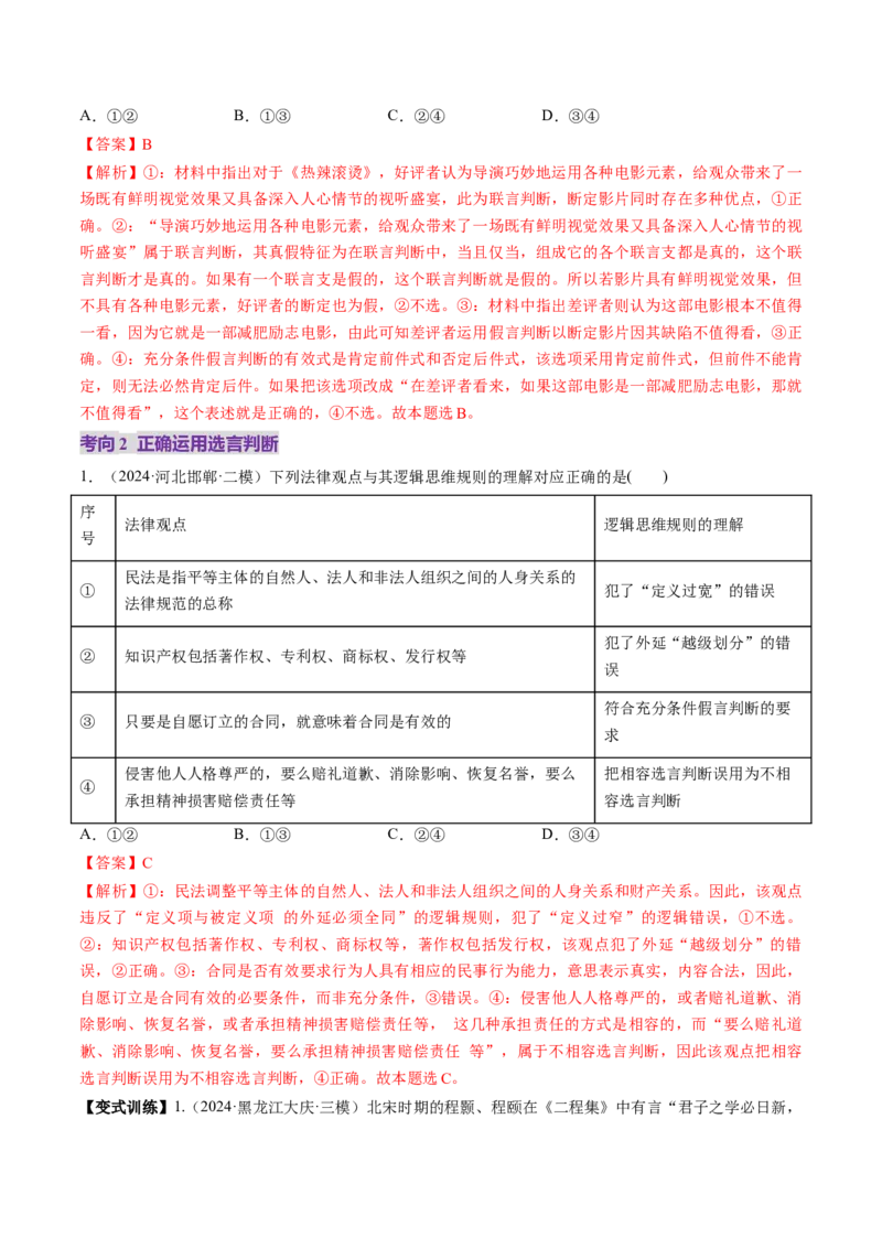 第05课正确运用判断（讲义）（解析版）_新高考复习资料_2025年新高考资料_2025年高考政治一轮复习讲练测（新教材新高考）