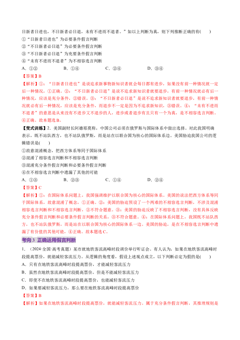 第05课正确运用判断（讲义）（解析版）_新高考复习资料_2025年新高考资料_2025年高考政治一轮复习讲练测（新教材新高考）