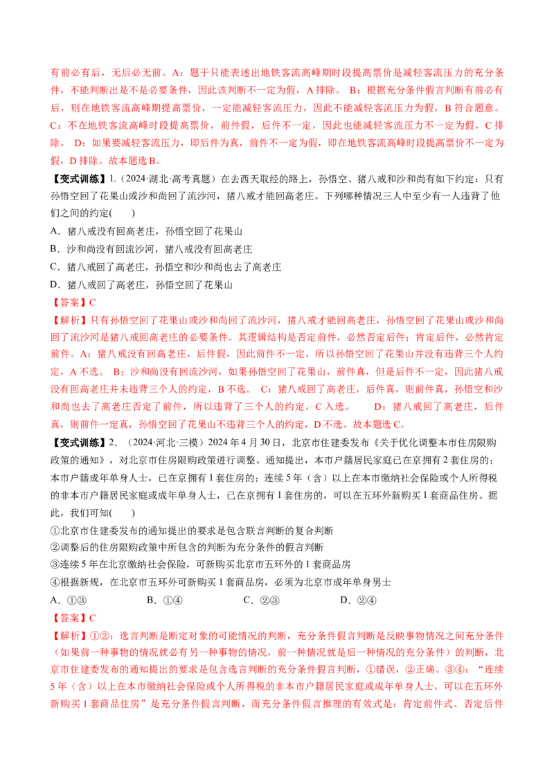第05课正确运用判断（讲义）（解析版）_新高考复习资料_2025年新高考资料_2025年高考政治一轮复习讲练测（新教材新高考）