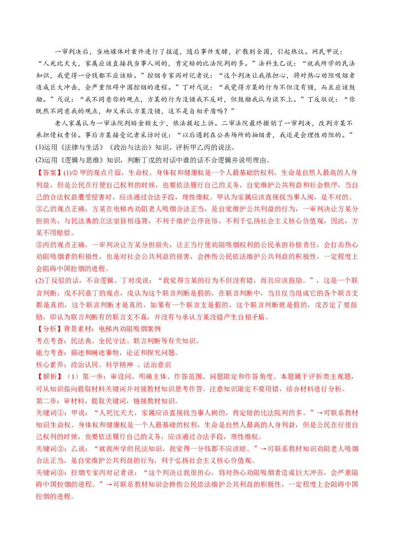 第05课正确运用判断（讲义）（解析版）_新高考复习资料_2025年新高考资料_2025年高考政治一轮复习讲练测（新教材新高考）