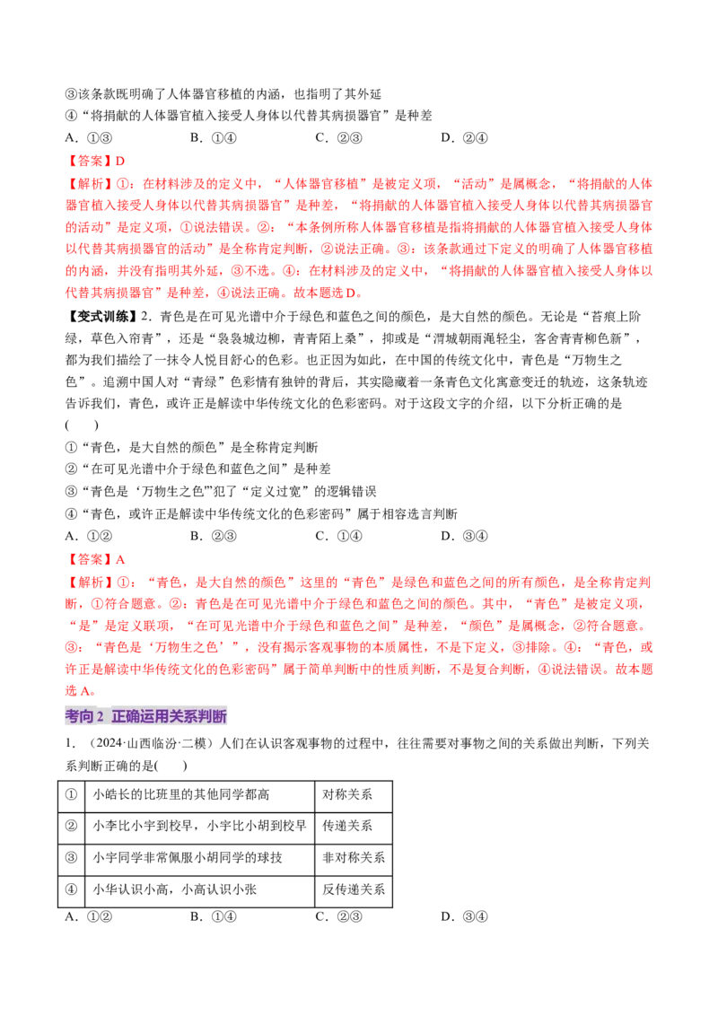 第05课正确运用判断（讲义）（解析版）_新高考复习资料_2025年新高考资料_2025年高考政治一轮复习讲练测（新教材新高考）