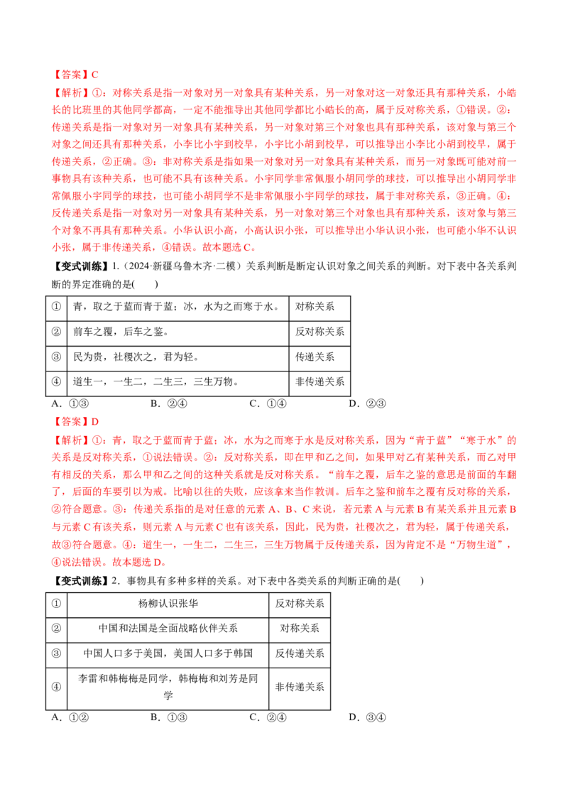 第05课正确运用判断（讲义）（解析版）_新高考复习资料_2025年新高考资料_2025年高考政治一轮复习讲练测（新教材新高考）