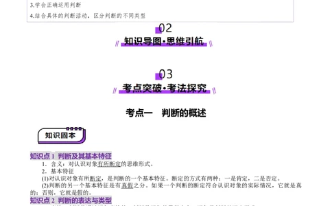 第05课正确运用判断（讲义）（解析版）_新高考复习资料_2025年新高考资料_2025年高考政治一轮复习讲练测（新教材新高考）