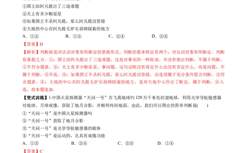 第05课正确运用判断（讲义）（解析版）_新高考复习资料_2025年新高考资料_2025年高考政治一轮复习讲练测（新教材新高考）