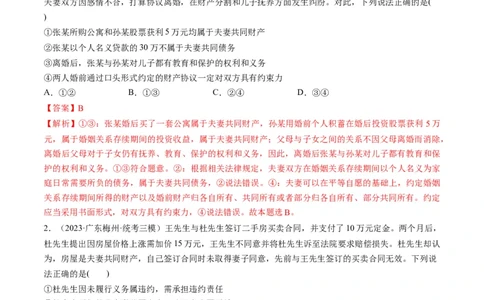 第06课珍惜婚姻关系（练习）（解析版）_新高考复习资料_2024年新高考资料_一轮复习资料_完2024年高考政治一轮复习讲练测（课件+讲义+练习）（新教材新高考）_选择性必修2