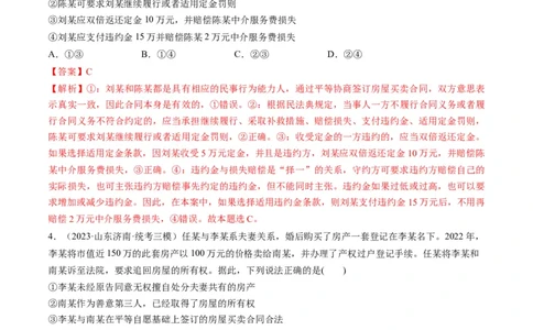 第06课珍惜婚姻关系（练习）（解析版）_新高考复习资料_2024年新高考资料_一轮复习资料_完2024年高考政治一轮复习讲练测（课件+讲义+练习）（新教材新高考）_选择性必修2