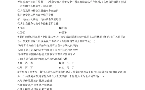第七课继承发展中华优秀传统文化作业_新高考复习资料_2022年新高考资料_2022届一轮复习讲练结合_系列一_第二十四单元继承发展中华优秀传统文化