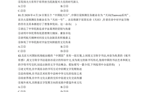 第七课继承发展中华优秀传统文化作业_新高考复习资料_2022年新高考资料_2022届一轮复习讲练结合_系列一_第二十四单元继承发展中华优秀传统文化