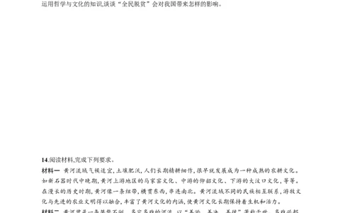 第七课继承发展中华优秀传统文化作业_新高考复习资料_2022年新高考资料_2022届一轮复习讲练结合_系列一_第二十四单元继承发展中华优秀传统文化