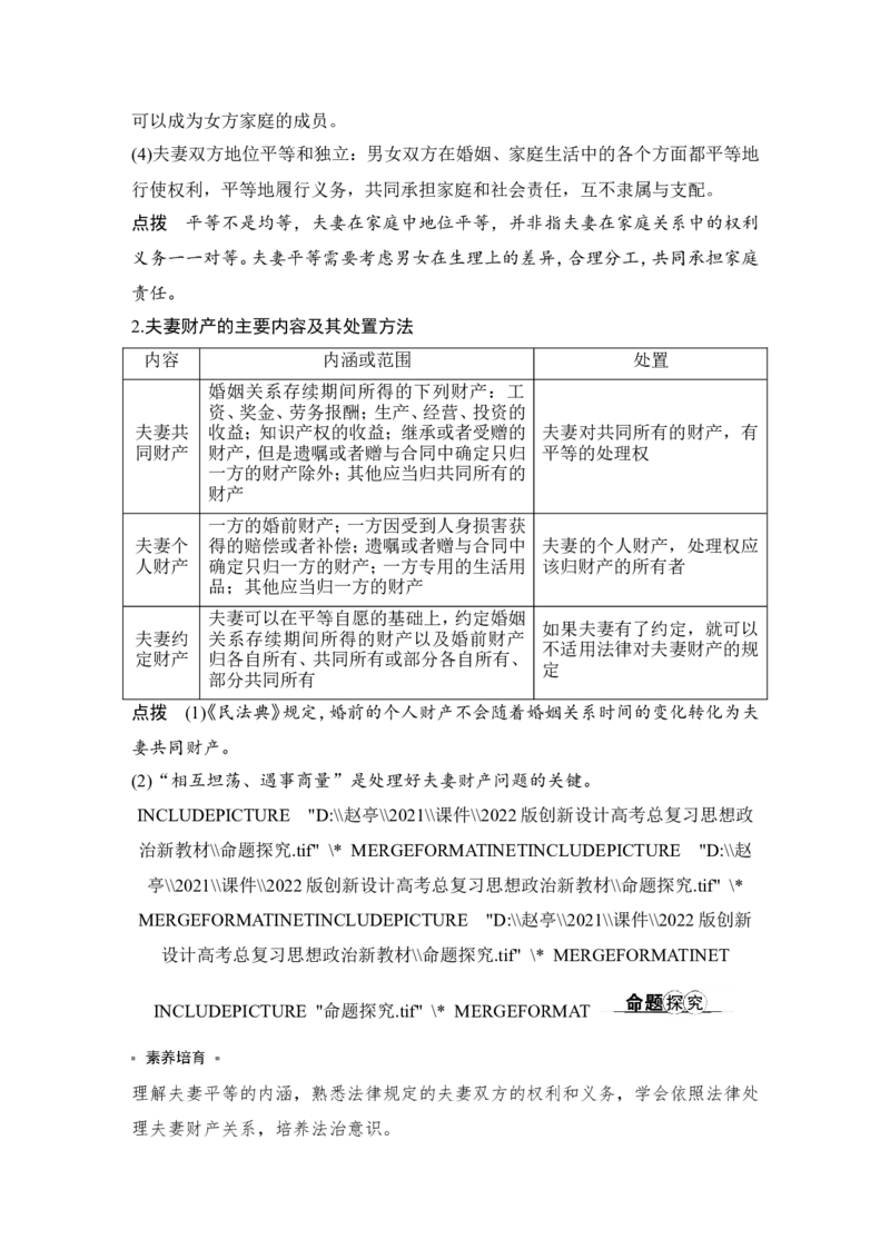 第六课　珍惜婚姻关系_新高考复习资料_2022年新高考资料_2022版高三政治总复习专用（新高考-新教材版）_配套课件及电子版文档选择性必修2法律与生活_选择性必修2法律与生活word