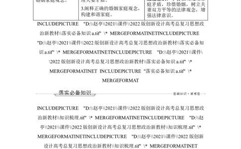 第六课　珍惜婚姻关系_新高考复习资料_2022年新高考资料_2022版高三政治总复习专用（新高考-新教材版）_配套课件及电子版文档选择性必修2法律与生活_选择性必修2法律与生活word