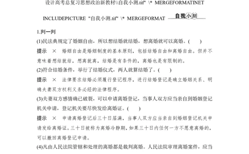 第六课　珍惜婚姻关系_新高考复习资料_2022年新高考资料_2022版高三政治总复习专用（新高考-新教材版）_配套课件及电子版文档选择性必修2法律与生活_选择性必修2法律与生活word