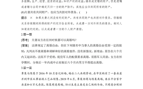 第六课　珍惜婚姻关系_新高考复习资料_2022年新高考资料_2022版高三政治总复习专用（新高考-新教材版）_配套课件及电子版文档选择性必修2法律与生活_选择性必修2法律与生活word