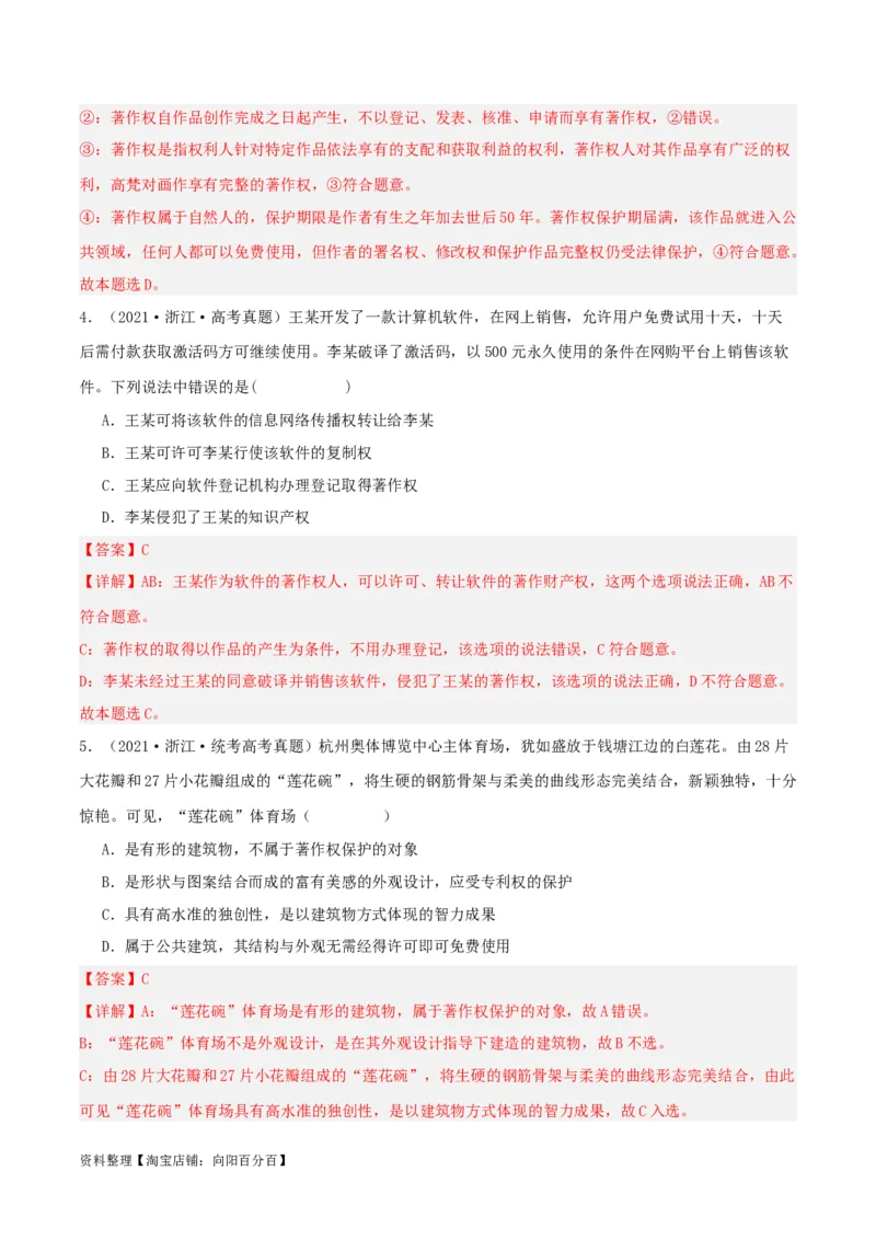 专题37依法有效保护财产权_新高考复习资料_2024年新高考资料_一轮复习资料_口袋书2024年高考政治一轮复习知识清单（新高考通用）