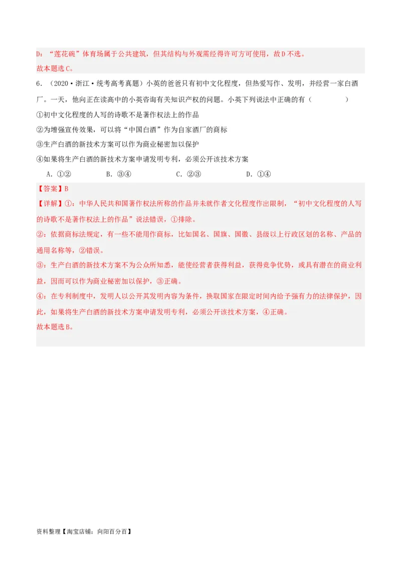 专题37依法有效保护财产权_新高考复习资料_2024年新高考资料_一轮复习资料_口袋书2024年高考政治一轮复习知识清单（新高考通用）