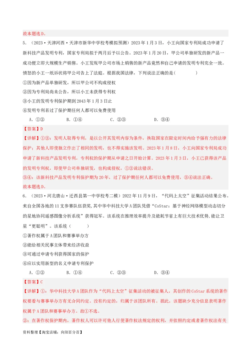 专题37依法有效保护财产权_新高考复习资料_2024年新高考资料_一轮复习资料_口袋书2024年高考政治一轮复习知识清单（新高考通用）