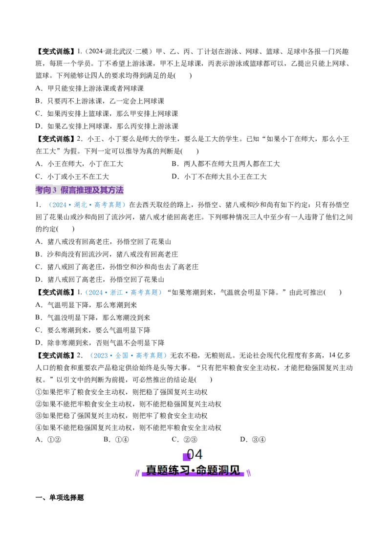 第06课掌握演绎推理方法（讲义）（原卷版）_新高考复习资料_2025年新高考资料_2025年高考政治一轮复习讲练测（新教材新高考）