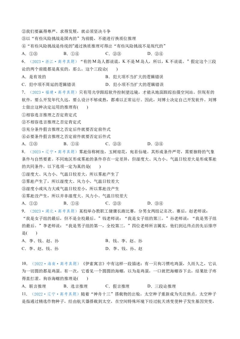 第06课掌握演绎推理方法（讲义）（原卷版）_新高考复习资料_2025年新高考资料_2025年高考政治一轮复习讲练测（新教材新高考）
