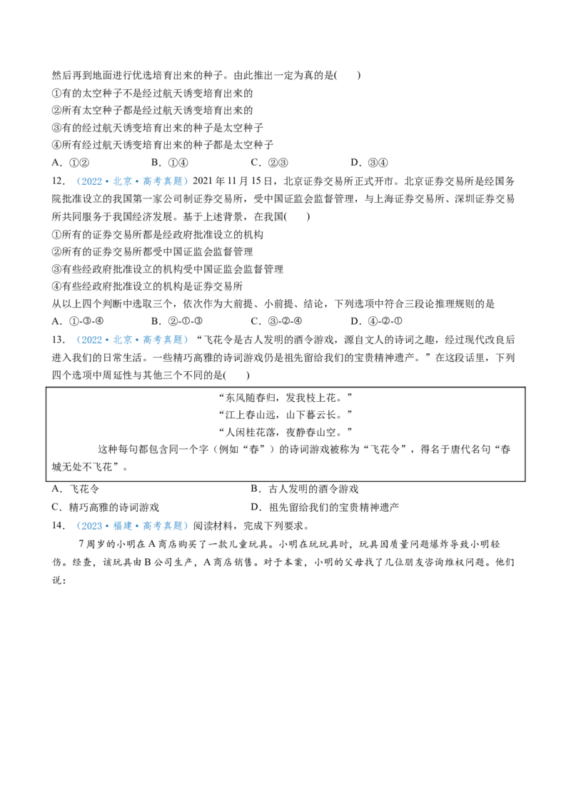 第06课掌握演绎推理方法（讲义）（原卷版）_新高考复习资料_2025年新高考资料_2025年高考政治一轮复习讲练测（新教材新高考）