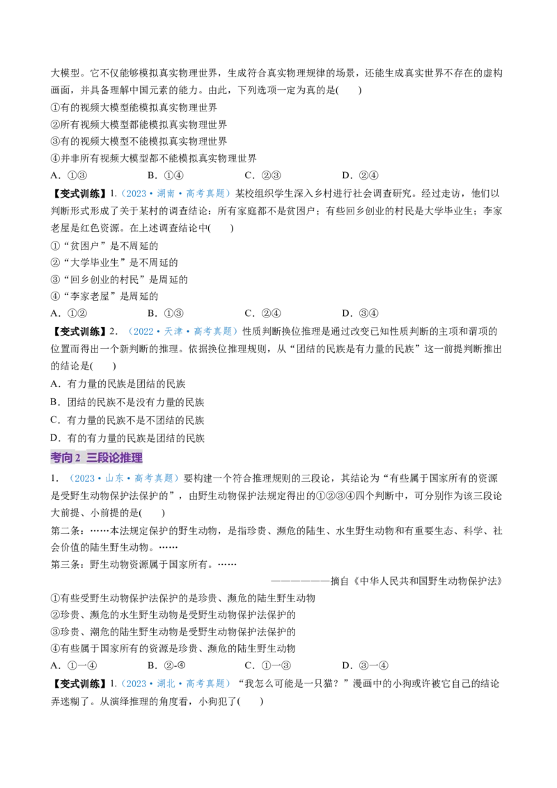 第06课掌握演绎推理方法（讲义）（原卷版）_新高考复习资料_2025年新高考资料_2025年高考政治一轮复习讲练测（新教材新高考）