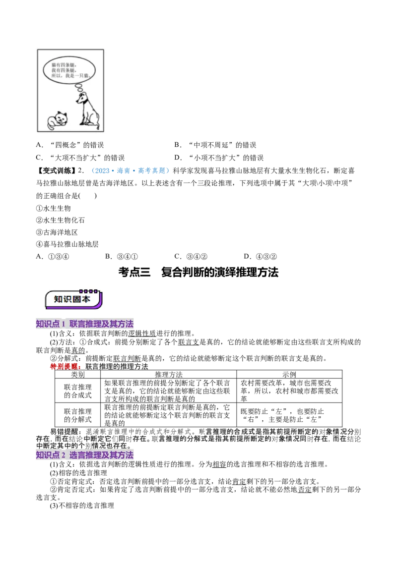 第06课掌握演绎推理方法（讲义）（原卷版）_新高考复习资料_2025年新高考资料_2025年高考政治一轮复习讲练测（新教材新高考）